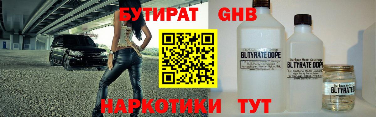 Бутират оксибутират  Вход с VPN  БУТИРАТ  Комсомольск-на-Амуре 