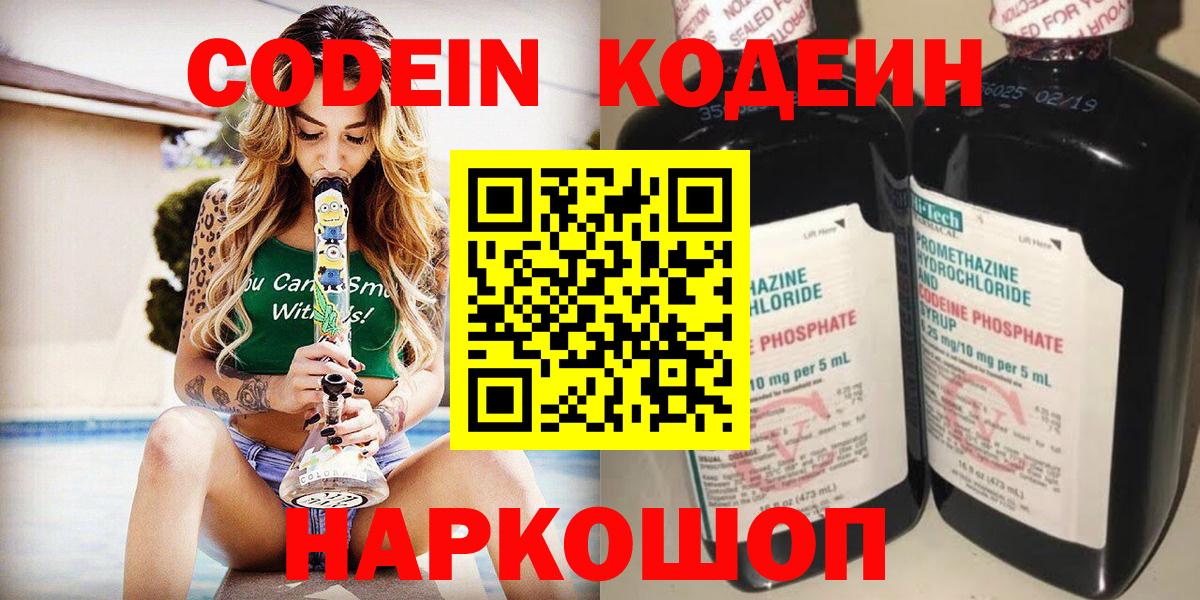 Кодеиновый сироп Lean напиток Lean (лин) Комсомольск-на-Амуре