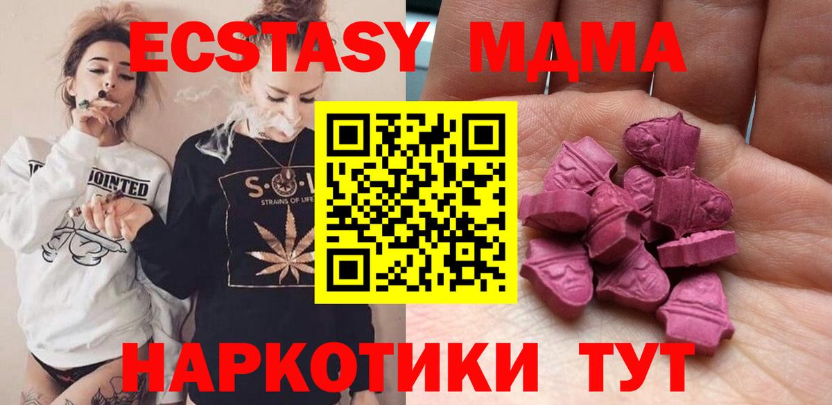 Ecstasy 280 MDMA Комсомольск-на-Амуре