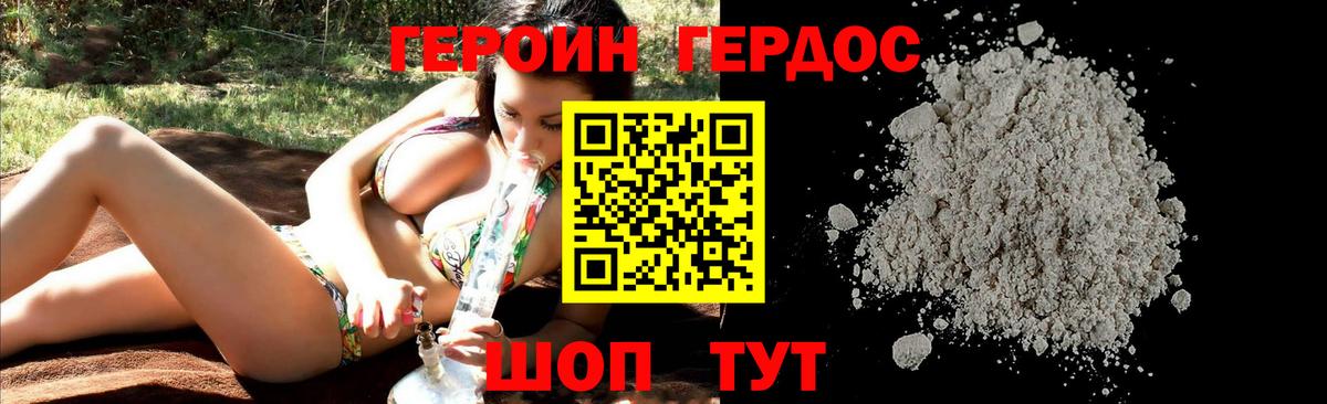 ГЕРОИН  Вход с VPN  Комсомольск-на-Амуре  Героин герыч 
