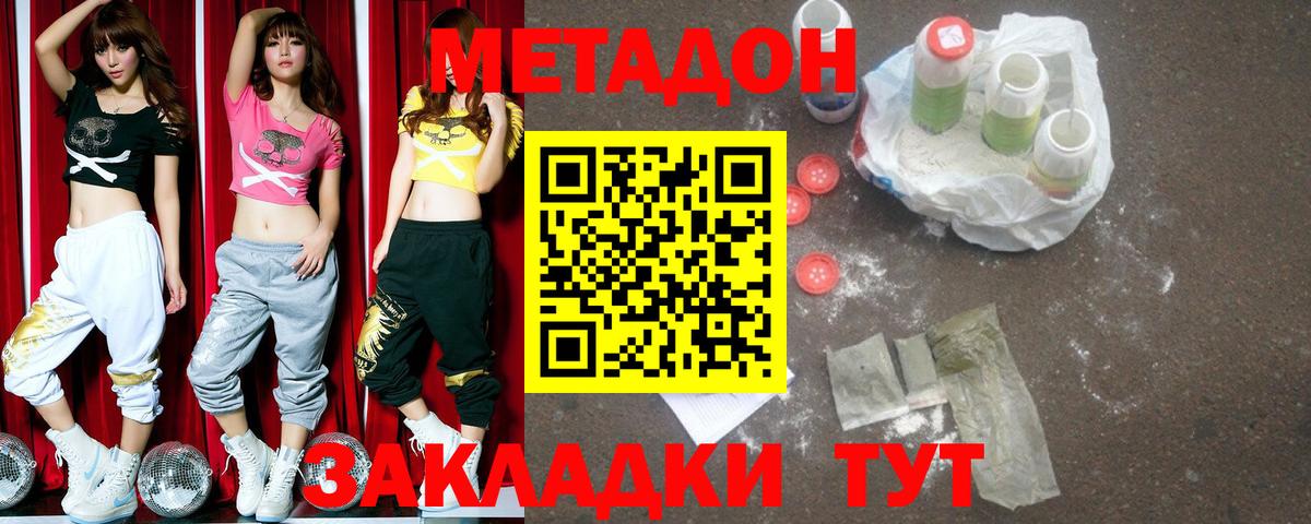 Комсомольск-на-Амуре  МЕТАДОН кристалл  МЕТАДОН белоснежный  Вход с VPN 